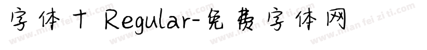 字体十 Regular字体转换